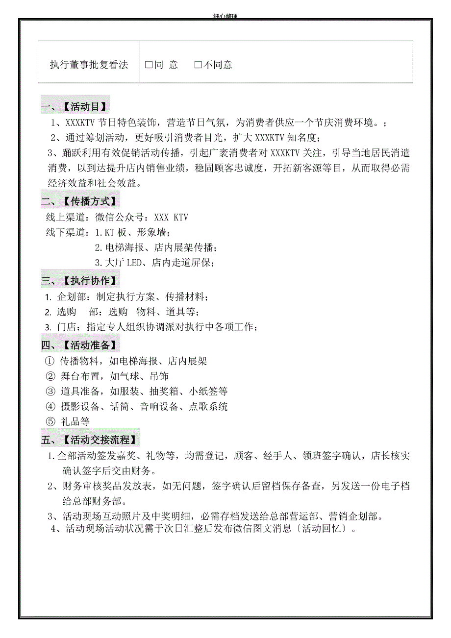 母亲节活动方案 (2)_第2页