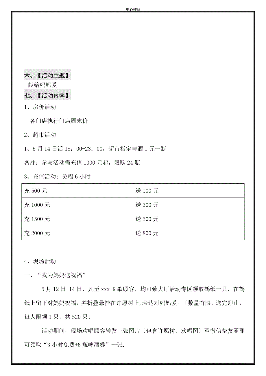 母亲节活动方案 (2)_第3页