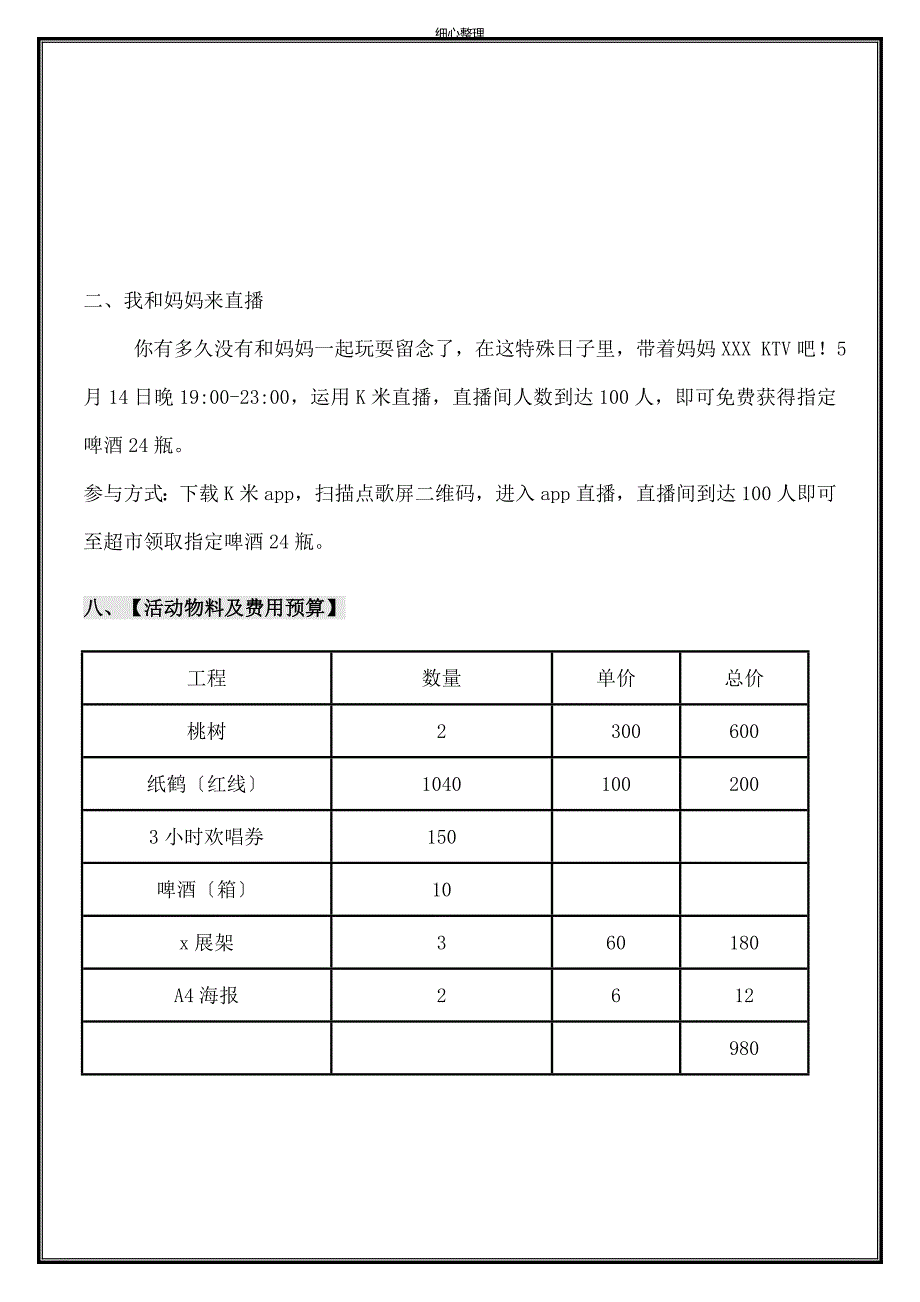 母亲节活动方案 (2)_第4页