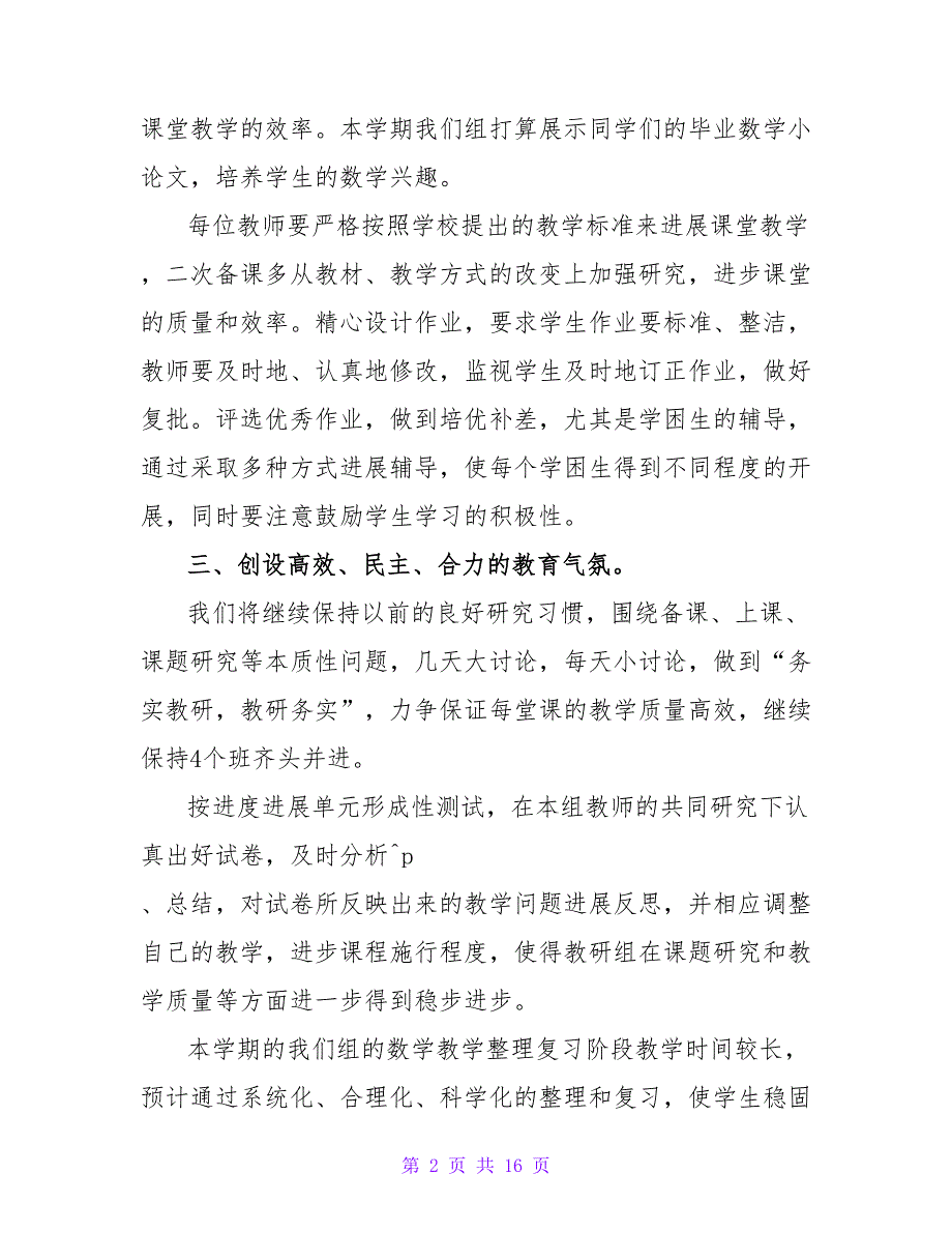 关于精选数学教研组工作计划范文_第2页