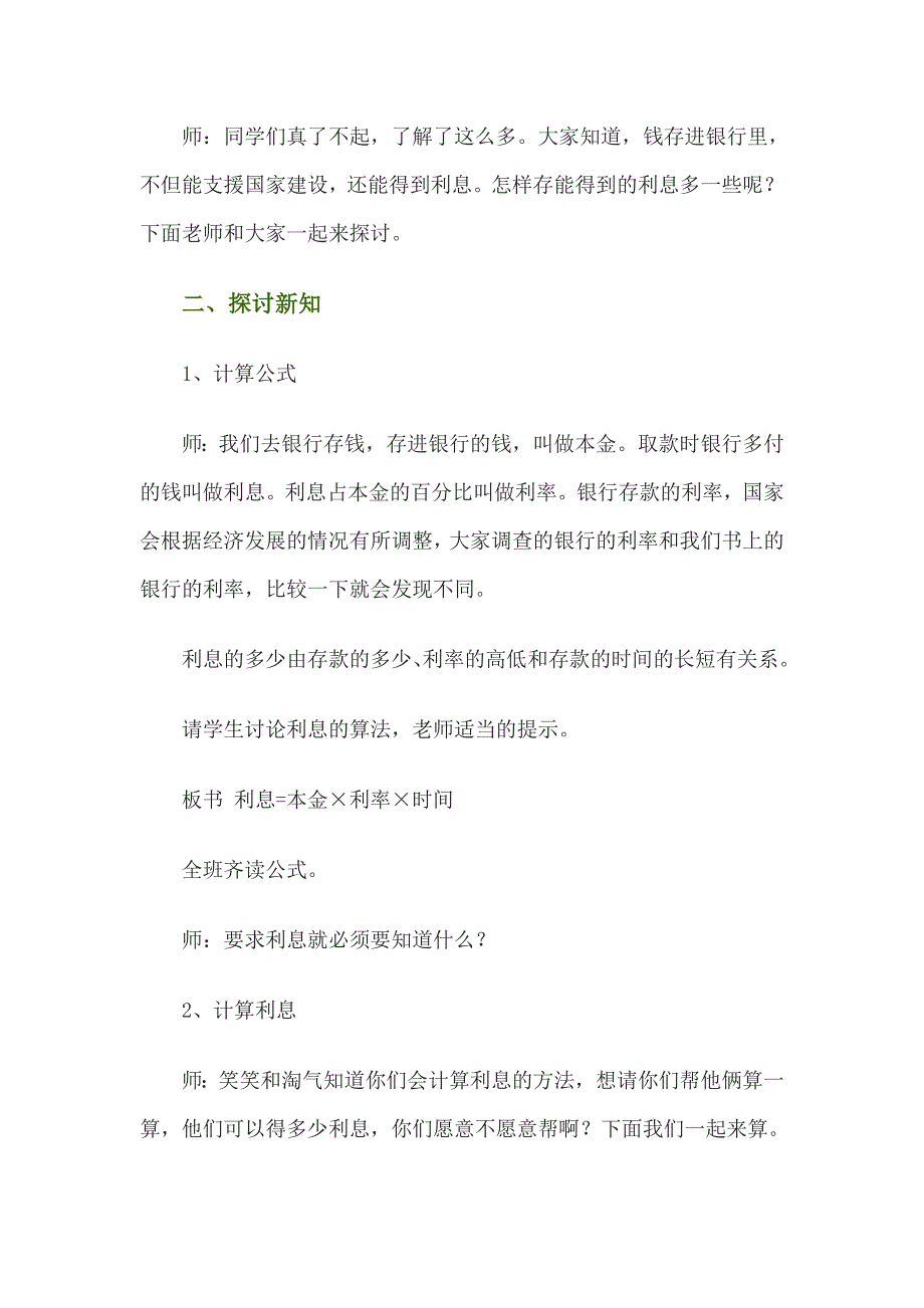 百分数的应2教学设计_第2页