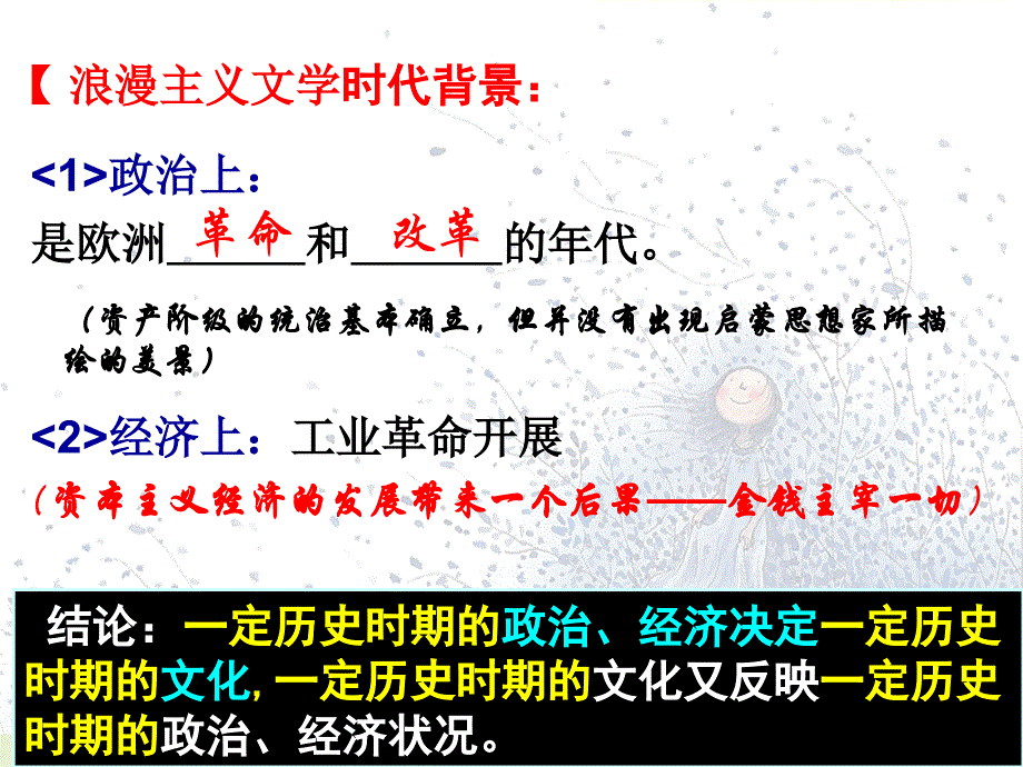 浪漫主文学和现实主义文学课件_第2页