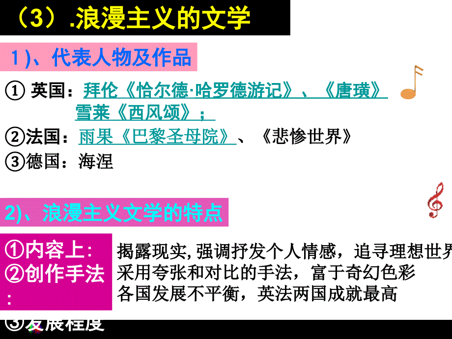 浪漫主文学和现实主义文学课件_第3页