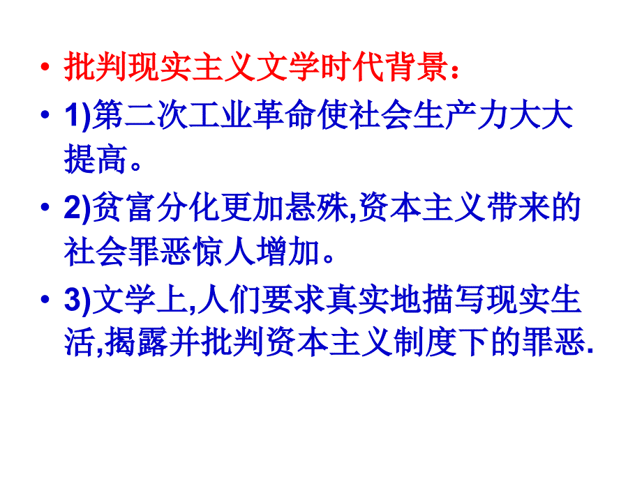 浪漫主文学和现实主义文学课件_第4页