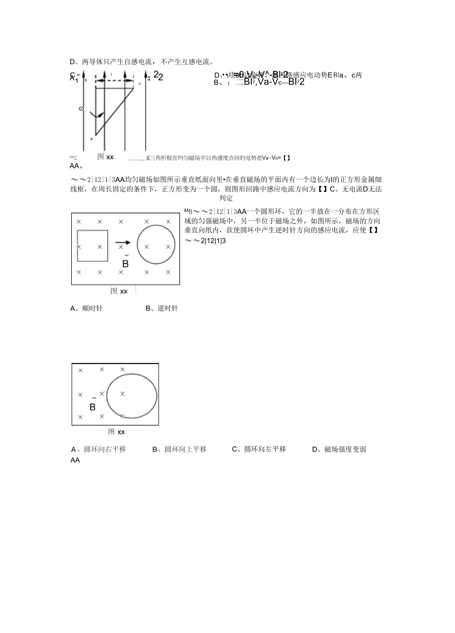 第十三章电磁感应题库_第2页