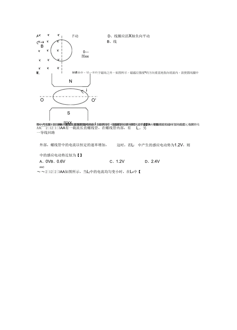 第十三章电磁感应题库_第3页