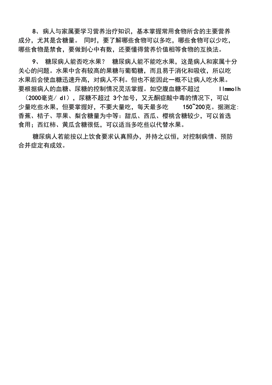 糖尿病人地饮食注意事项和食谱_第2页