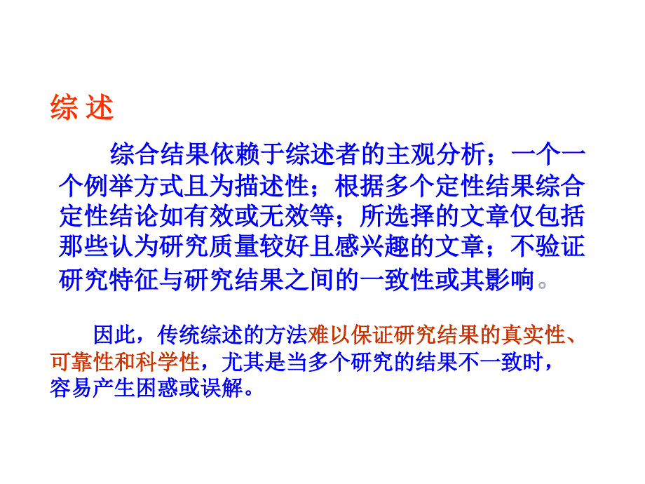 循证医学系统评价和meta课件_第3页