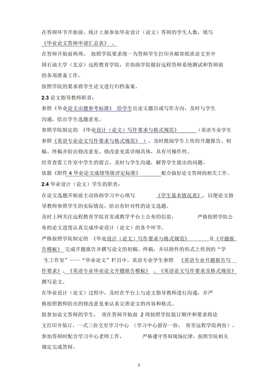 中国石油大学(北京)现代远程教育毕业设计(论文)管理规定_第2页