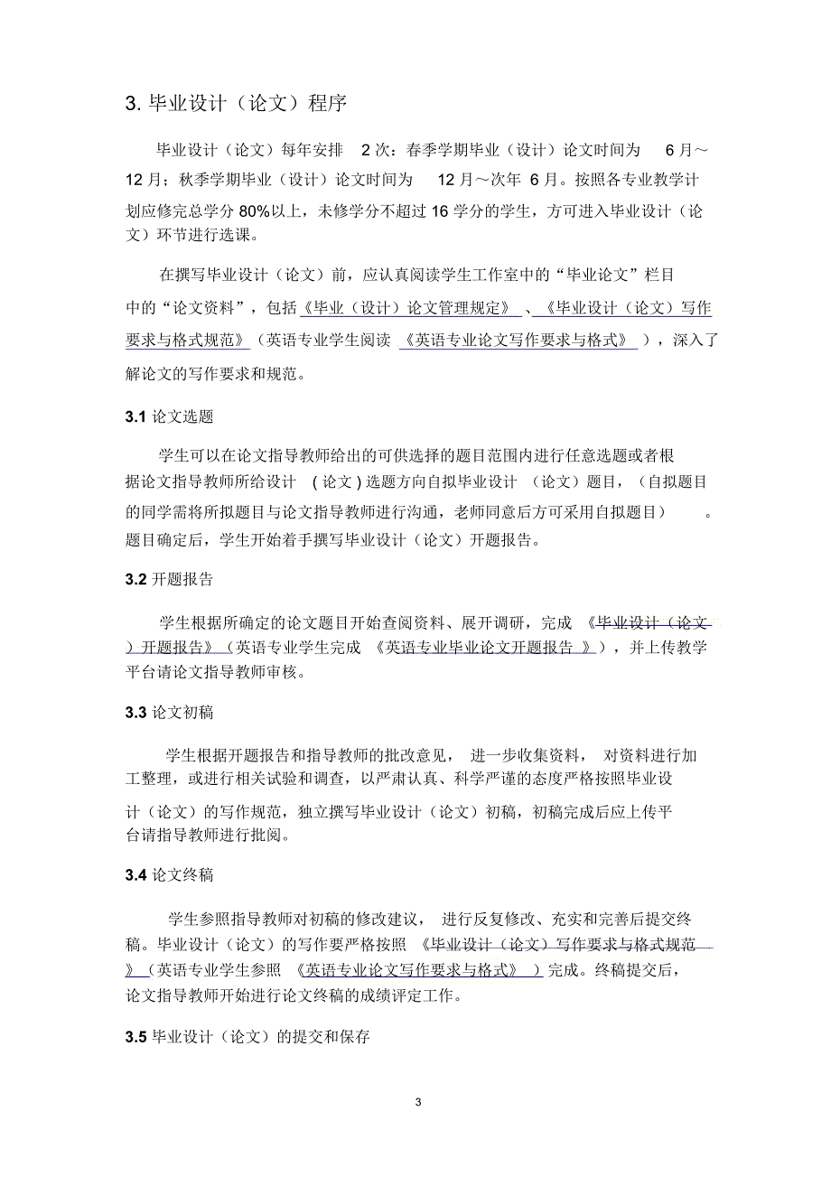 中国石油大学(北京)现代远程教育毕业设计(论文)管理规定_第3页