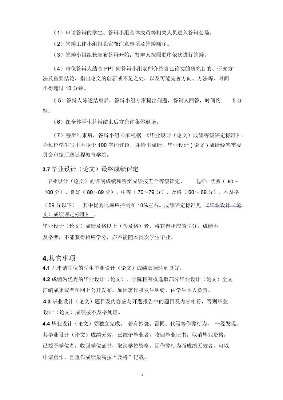 中国石油大学(北京)现代远程教育毕业设计(论文)管理规定_第5页