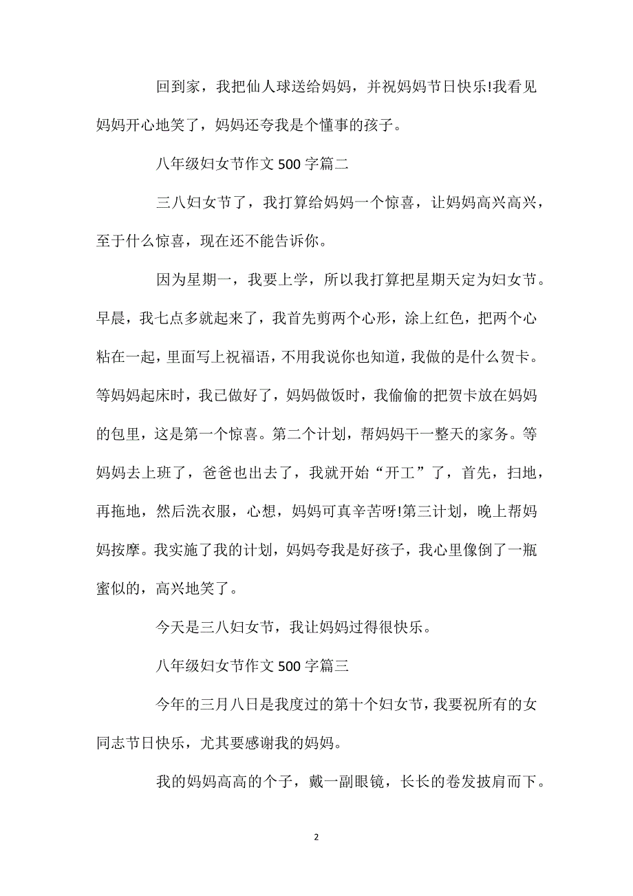 八年级妇女节作文500字5篇.doc_第2页