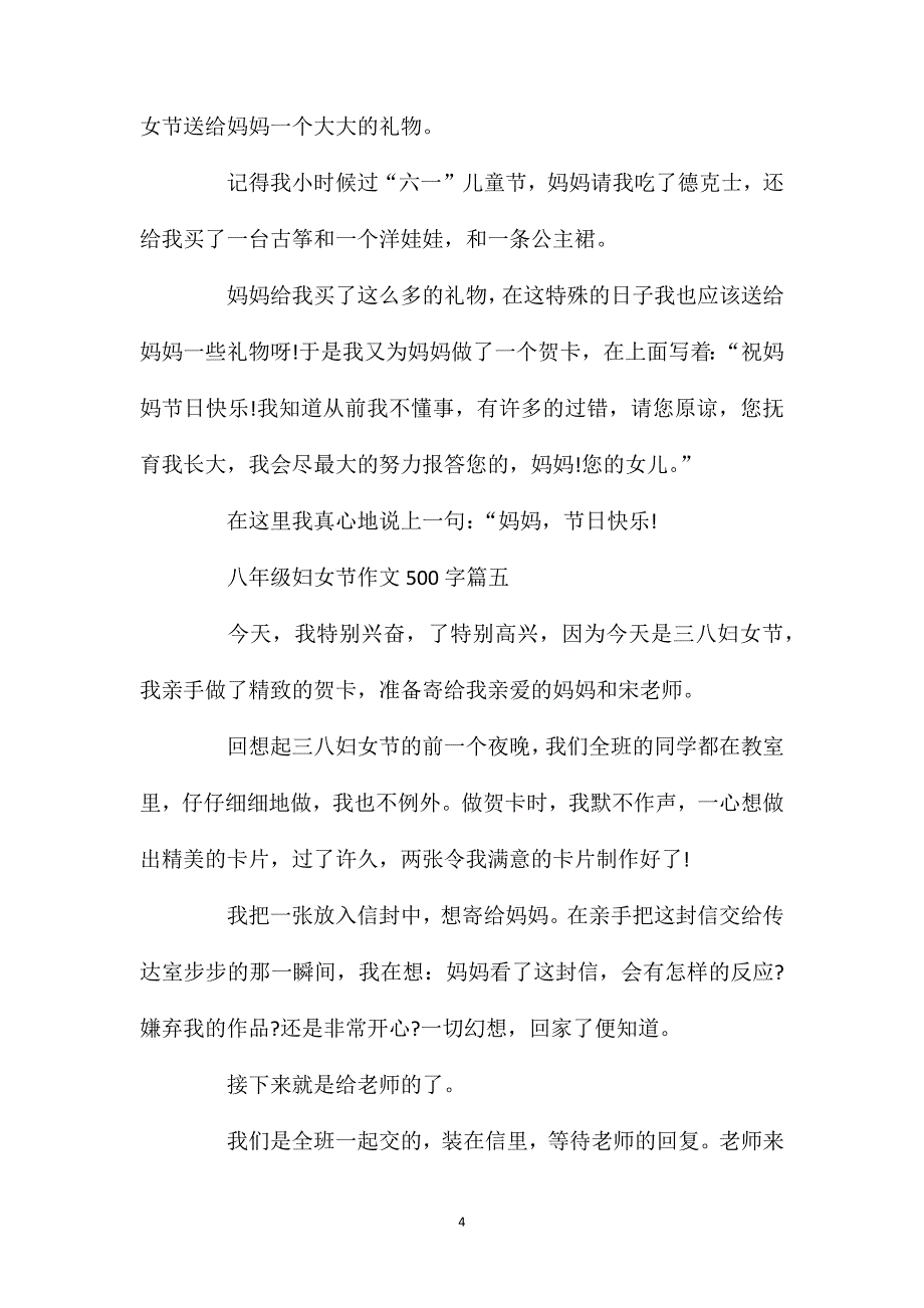 八年级妇女节作文500字5篇.doc_第4页