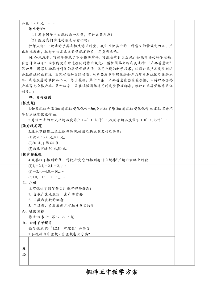 七年级数学上册集体备课_第2页