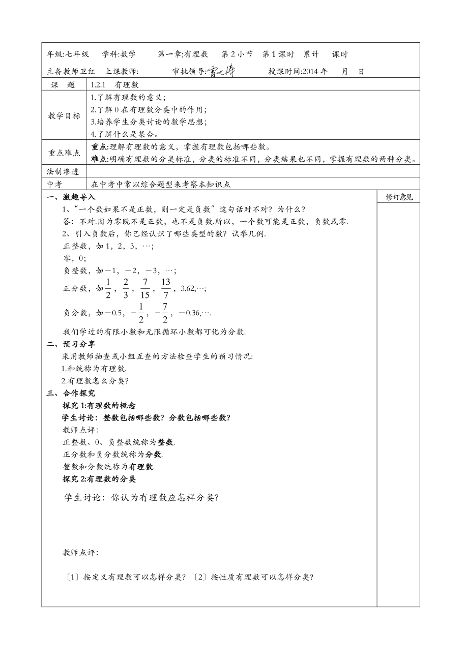 七年级数学上册集体备课_第3页