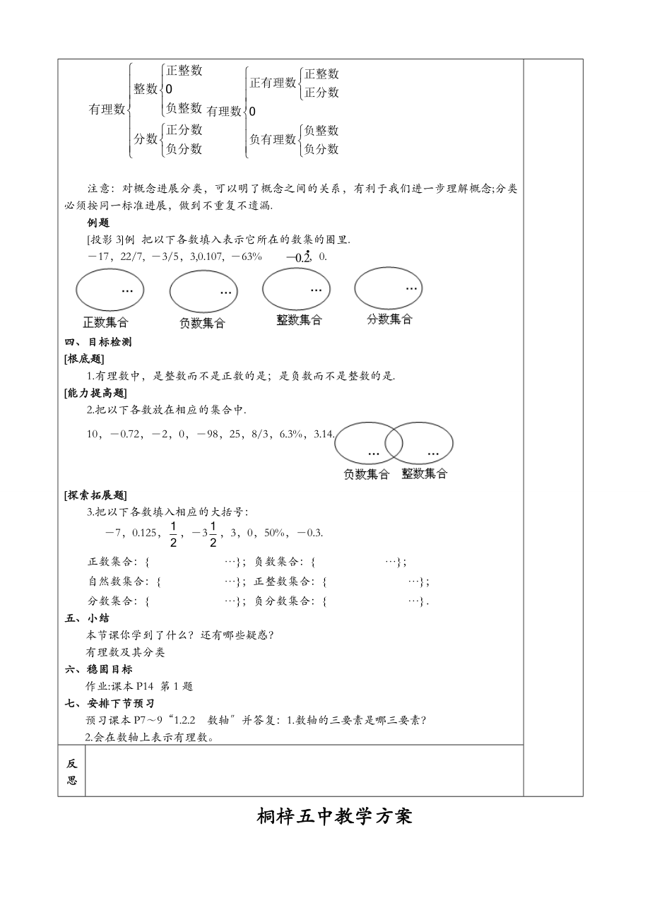 七年级数学上册集体备课_第4页