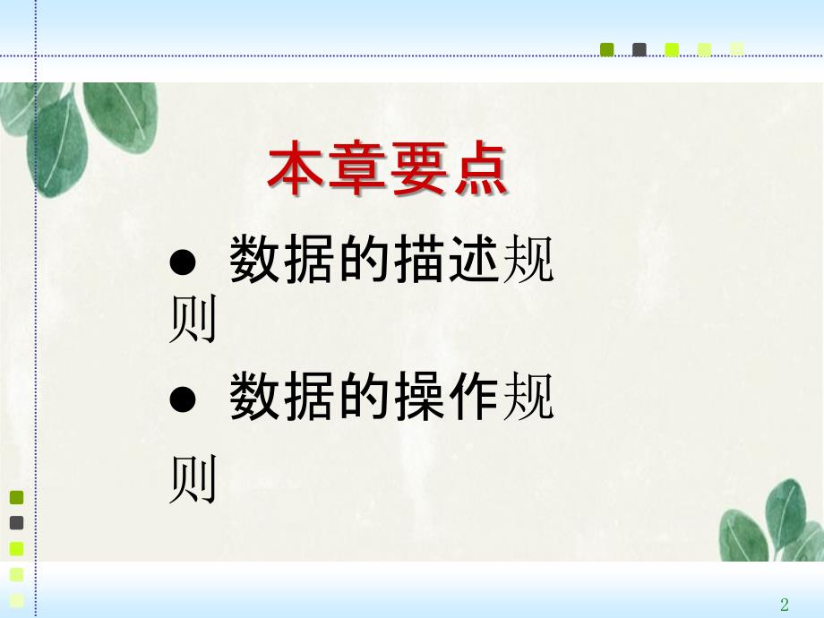 C语言程序ch2数据类型运算符与表达式_第2页