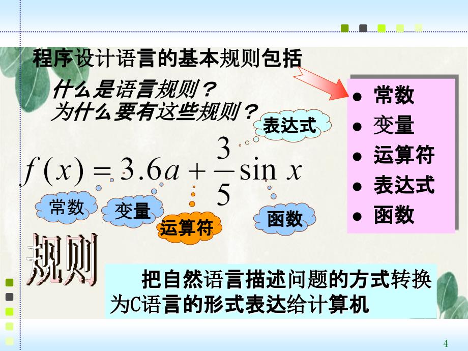 C语言程序ch2数据类型运算符与表达式_第4页