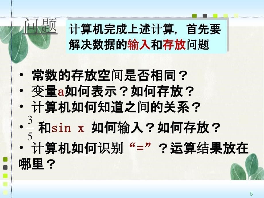 C语言程序ch2数据类型运算符与表达式_第5页