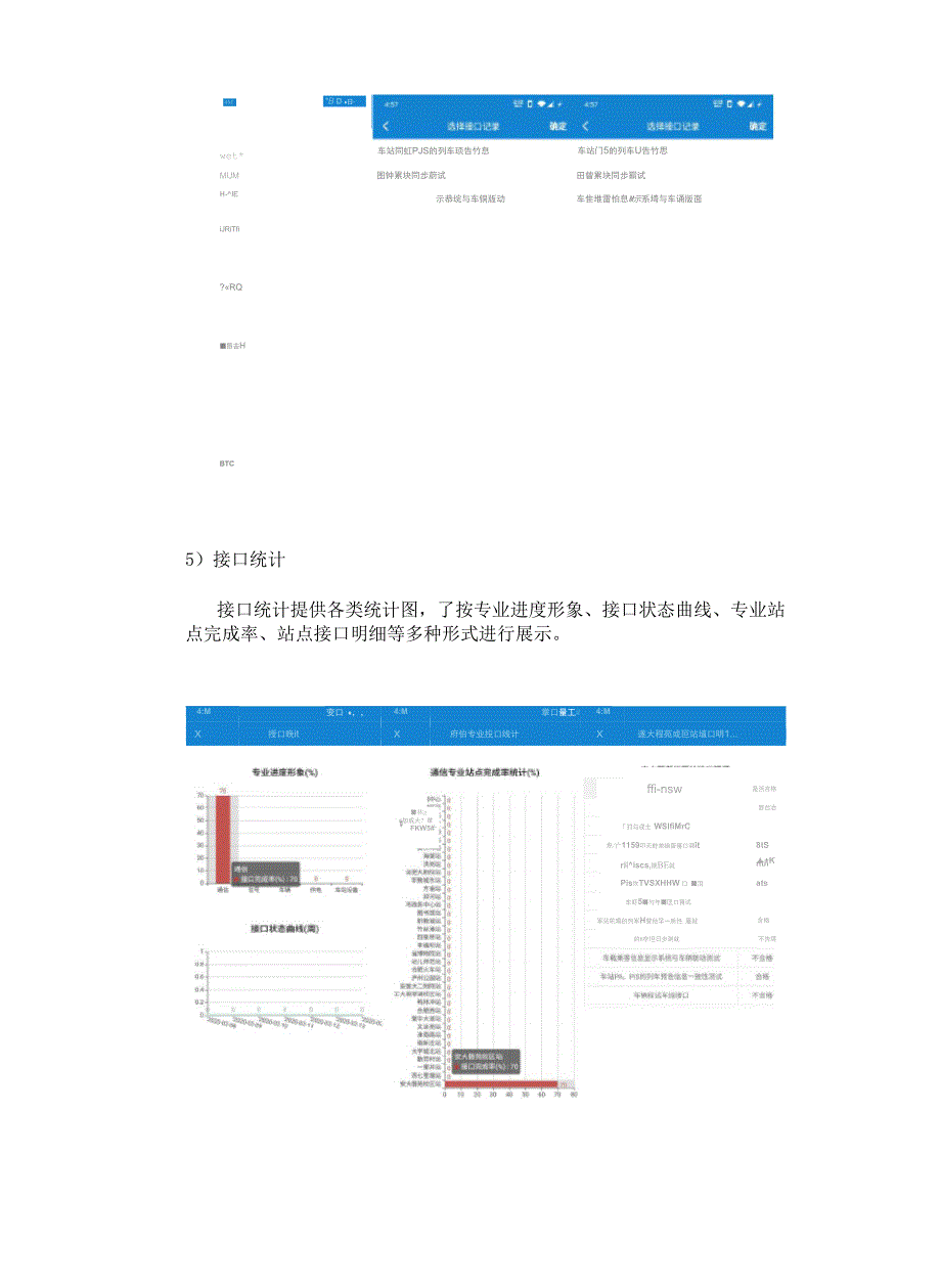 轨道交通联调联试系统信息化平台_第4页