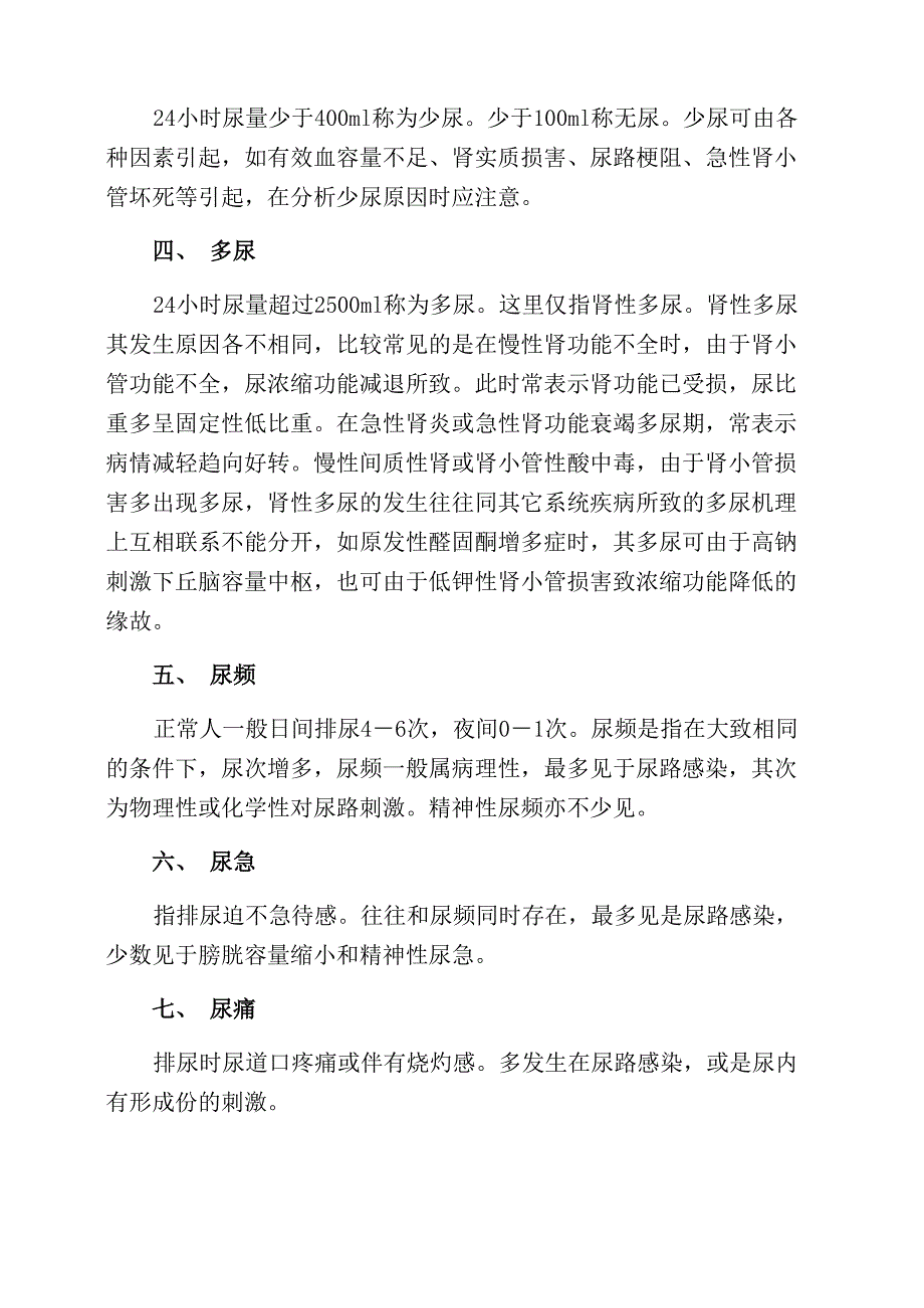 肾脏病常见临床表现_第2页