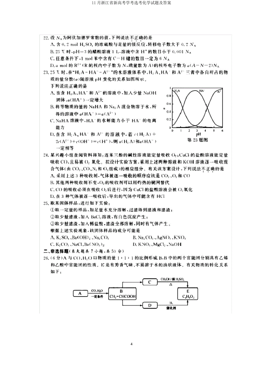 浙江省新高考学考选考化学试题及.doc_第4页