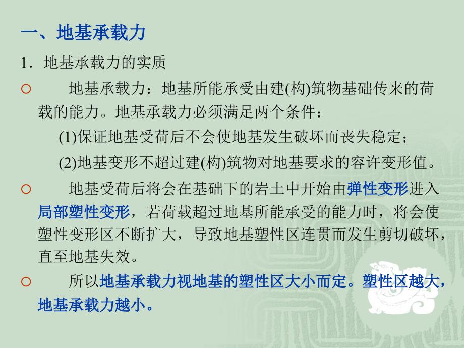 67不良地质现象对地基稳定性的影响_第2页