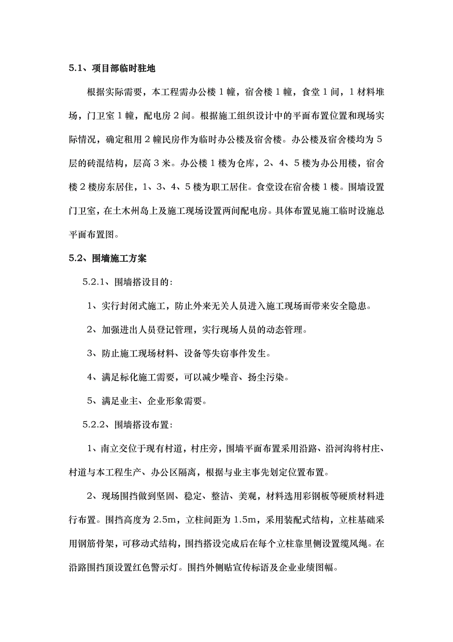 工程项目临时设施建设方案详细_第3页