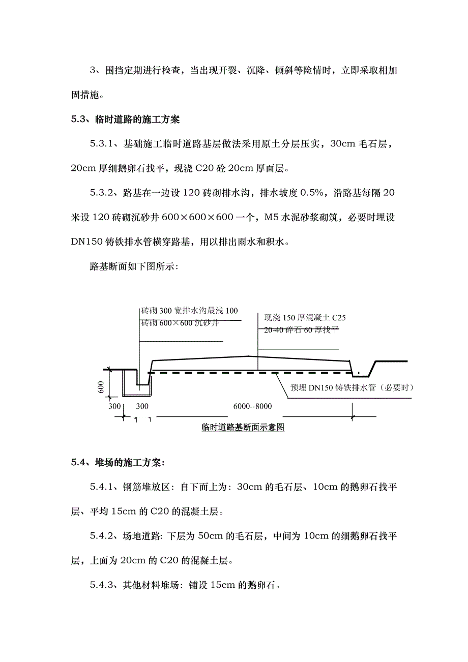 工程项目临时设施建设方案详细_第4页