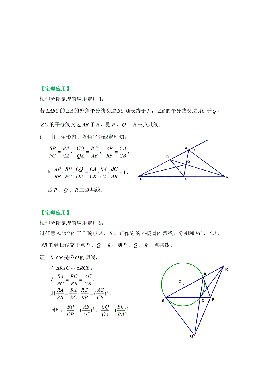 梅涅劳斯定理_第3页