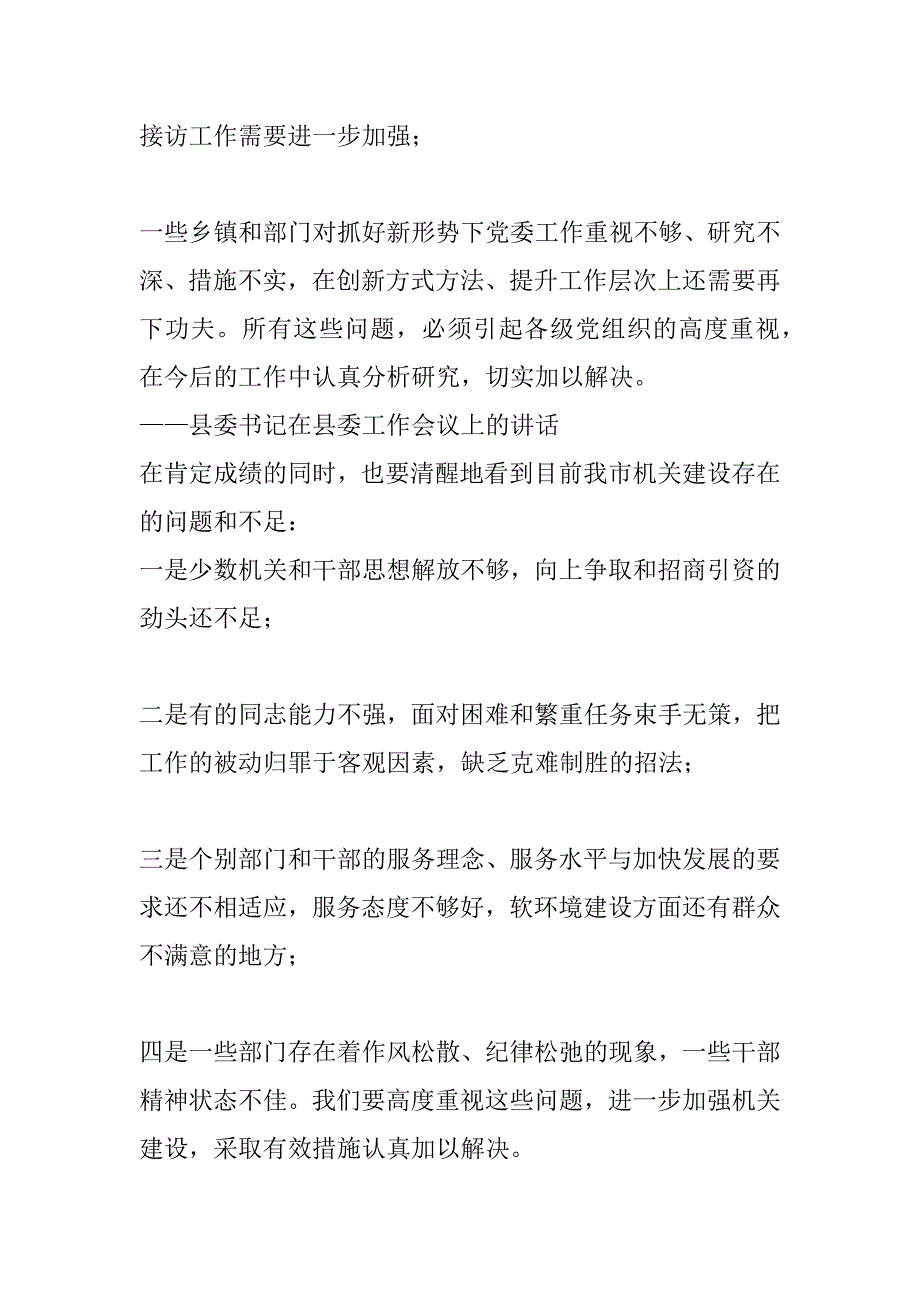 2023年管理弱化方面存在问题_第2页