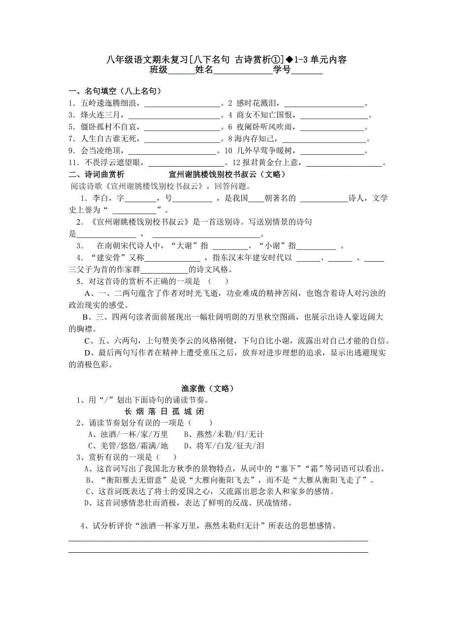 名句、古诗赏析.doc_第1页