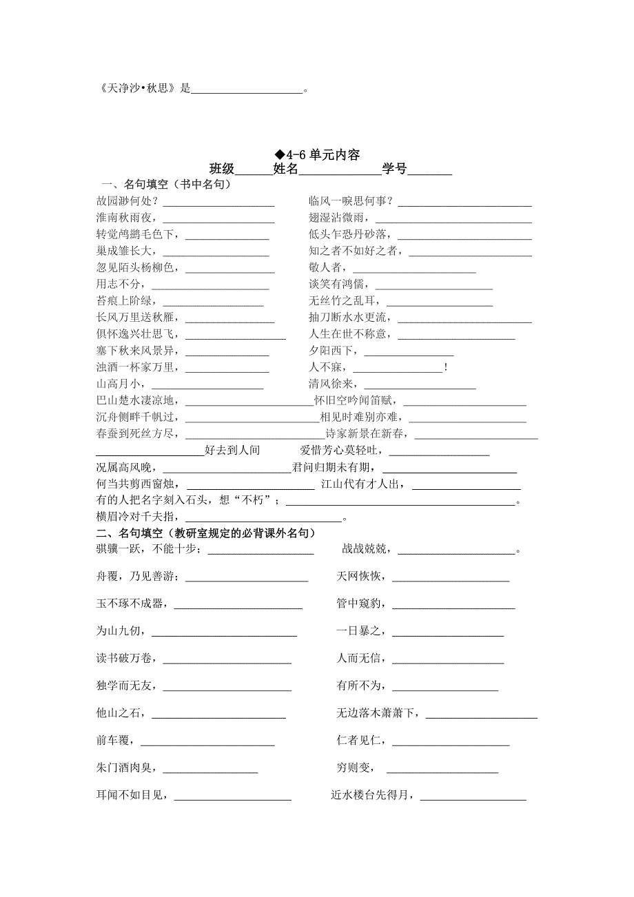 名句、古诗赏析.doc_第3页