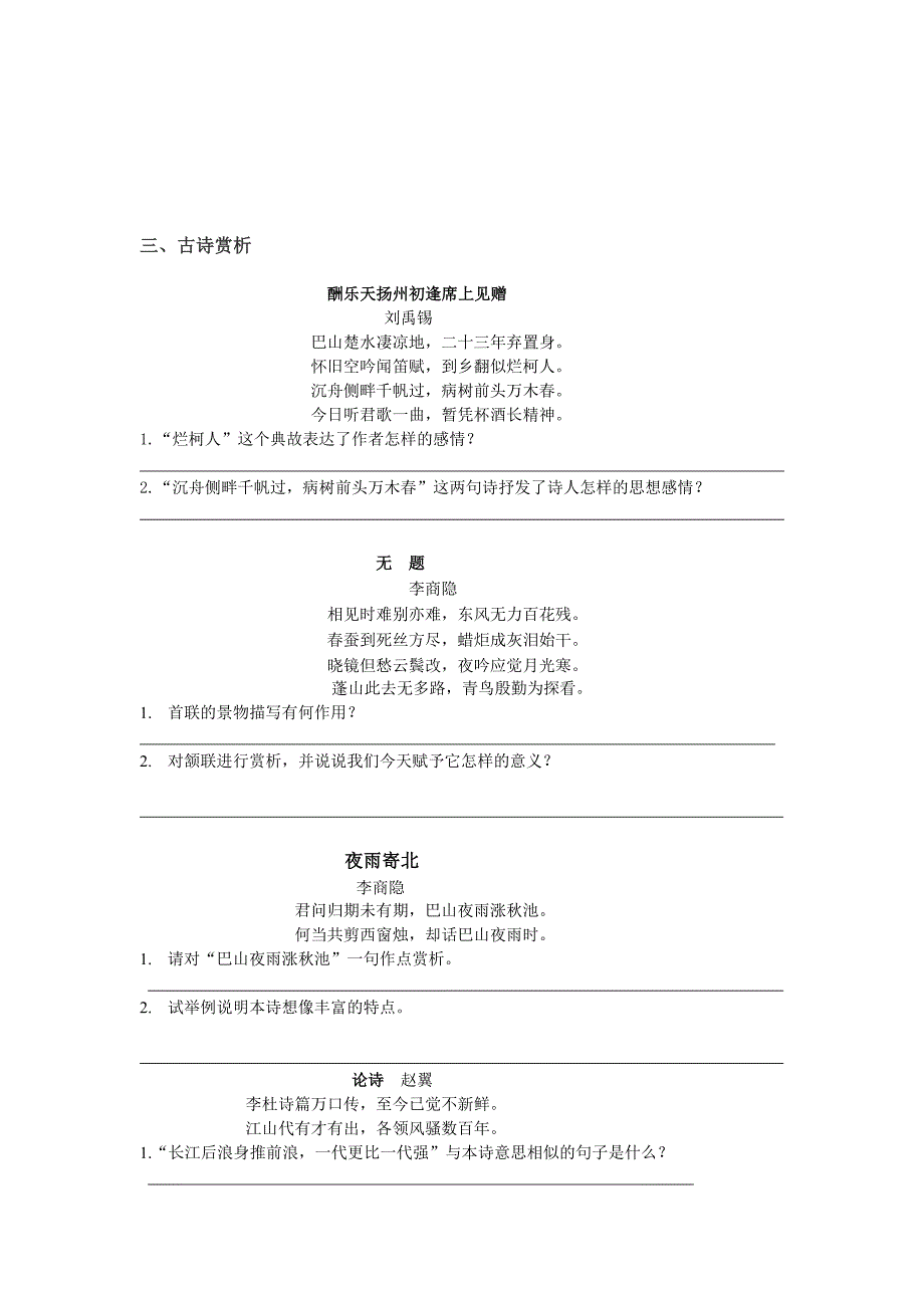 名句、古诗赏析.doc_第4页