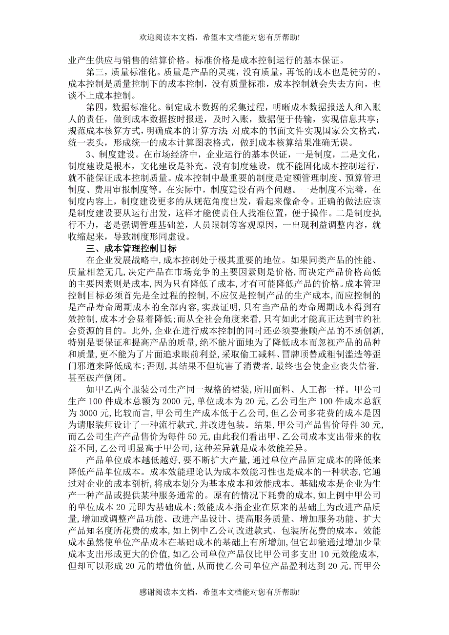 企业成本分析与控制(DOC7)_第2页