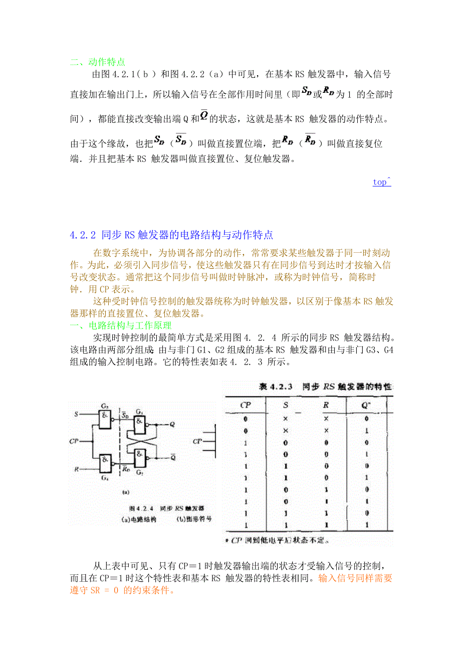 数字电子技术_触发器_第4页