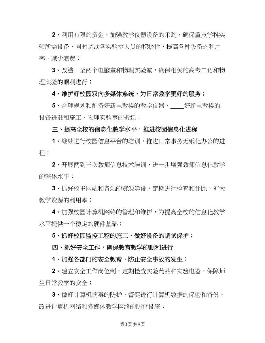 现代教育技术中心和科学馆工作计划范文（二篇）.doc_第3页