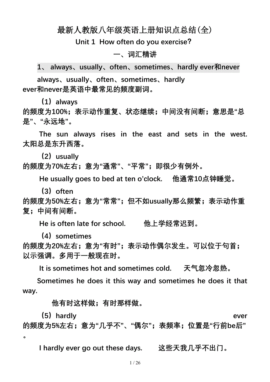 最新人教版八年级英语上册知识点总结(全).doc_第1页