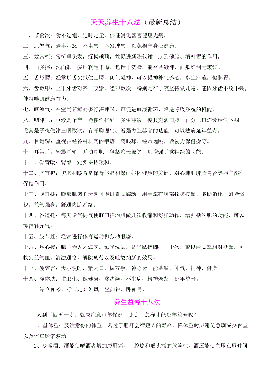 天天养生十八法_第1页