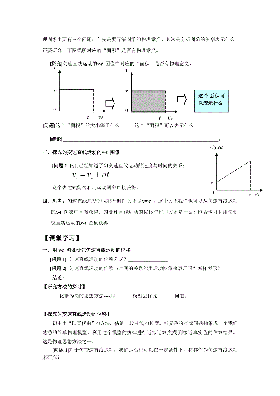 高中物理《匀变速直线运动的位移与时间的关系》学案 新人教版必修1_第2页