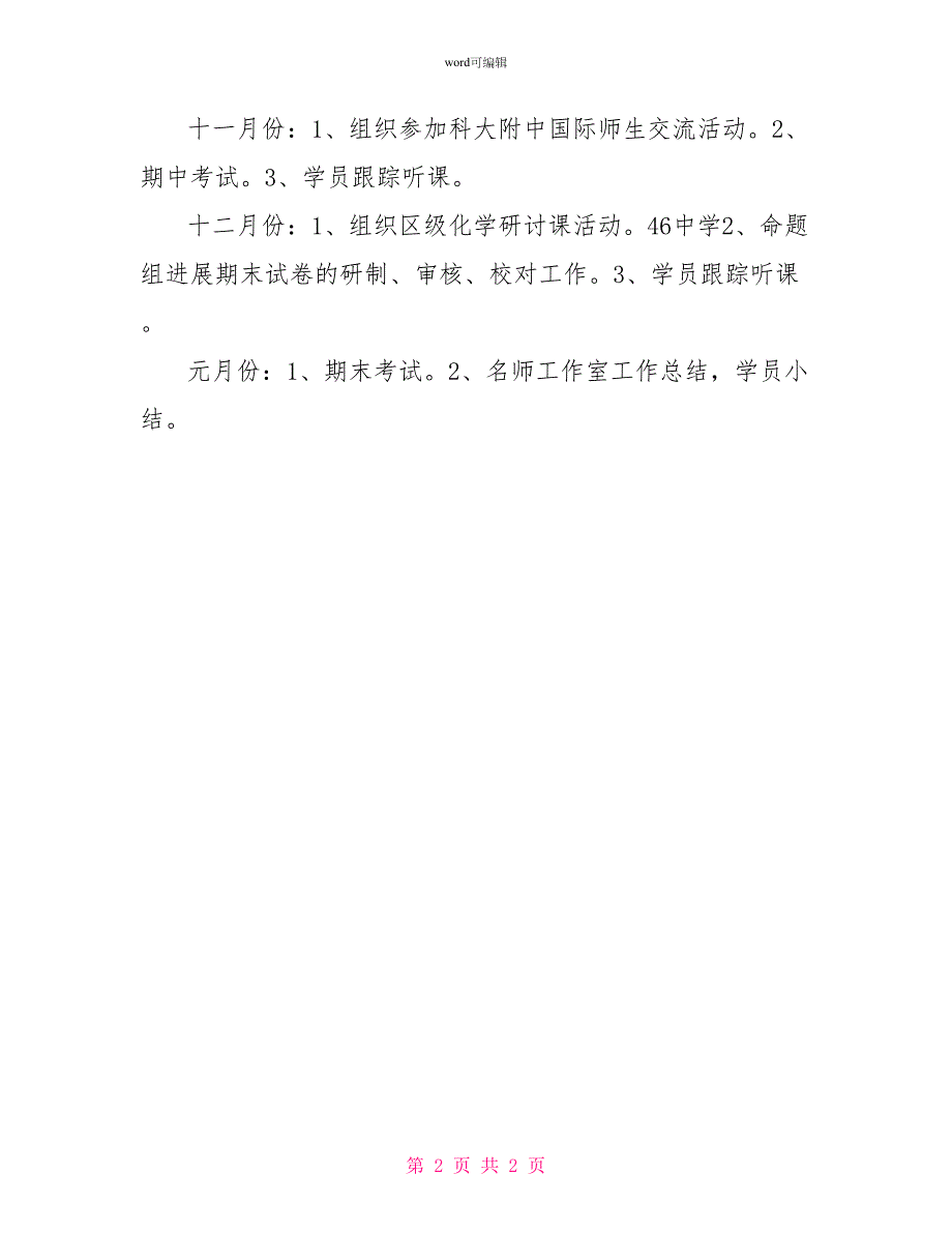 “2022学年第一学期化学名师室计划”学校工作计划_第2页