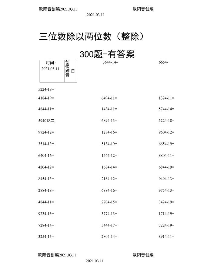 三位数除以两位数300题