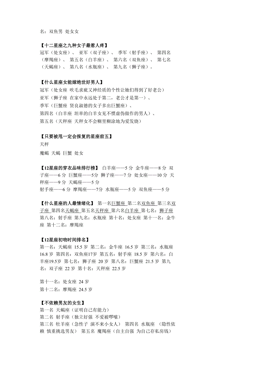 十二星座全解2012最新版_第3页