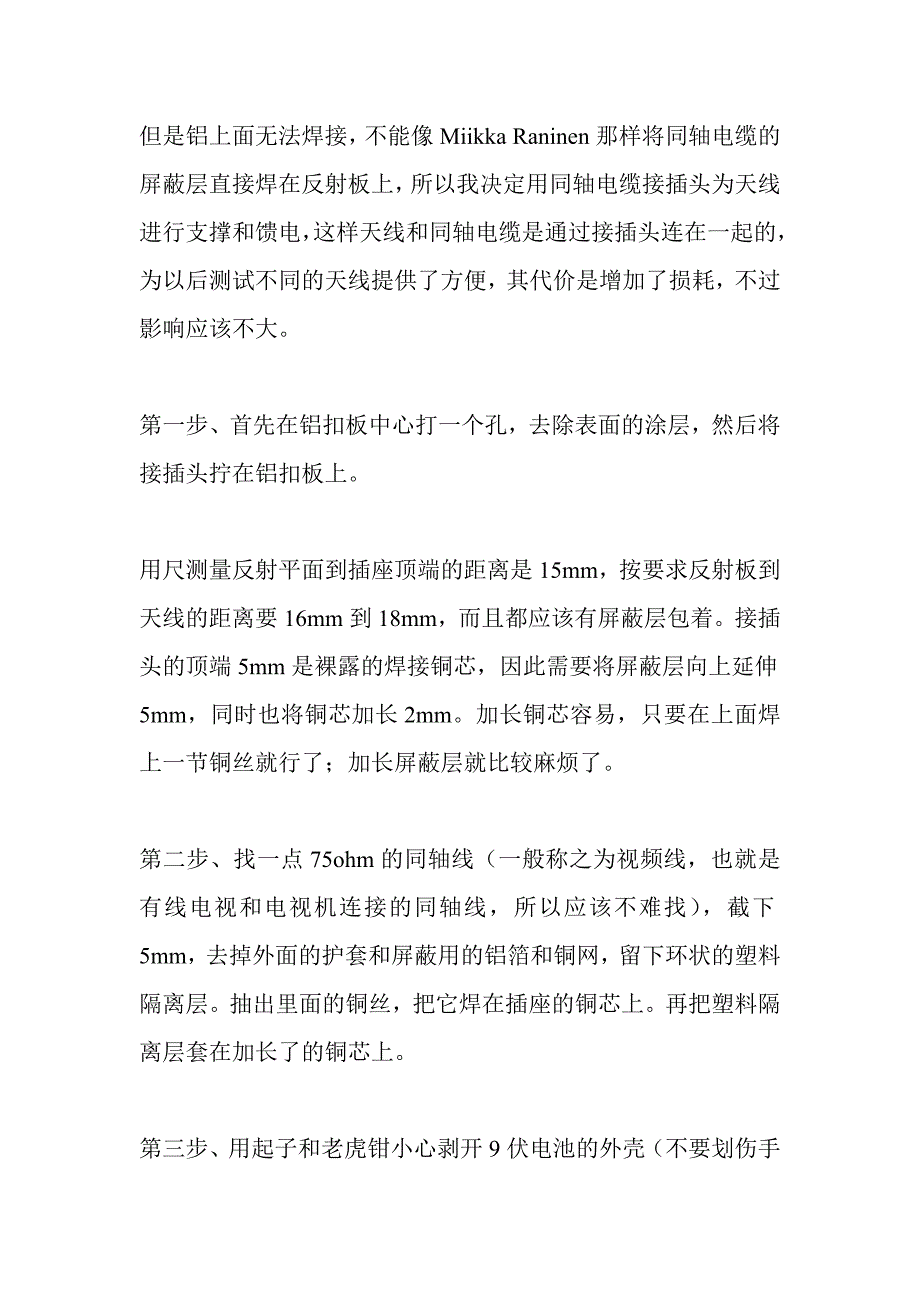 自制无线网卡天线(二)蚊香和漏斗篇_第3页