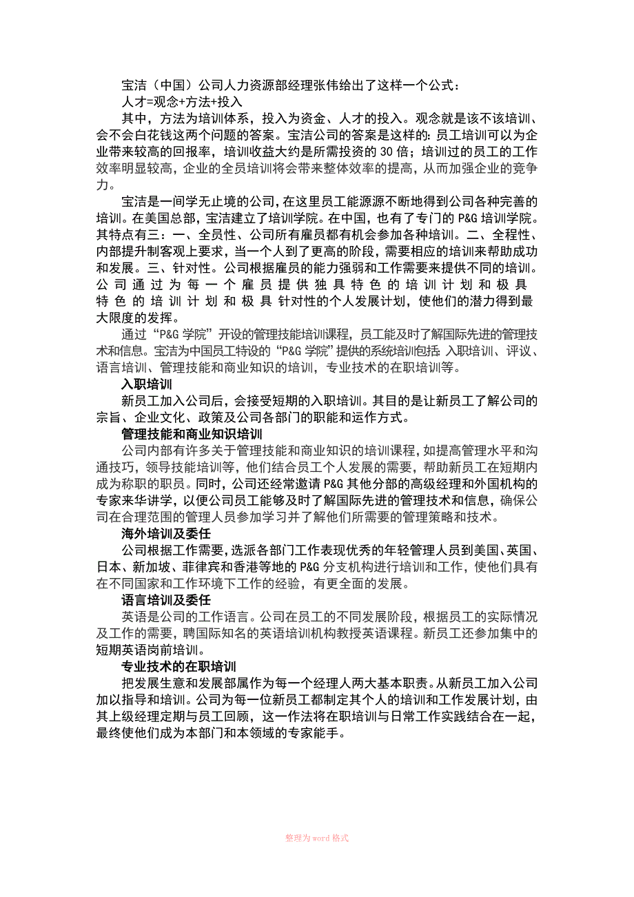 宝洁的人力资源战略_第4页