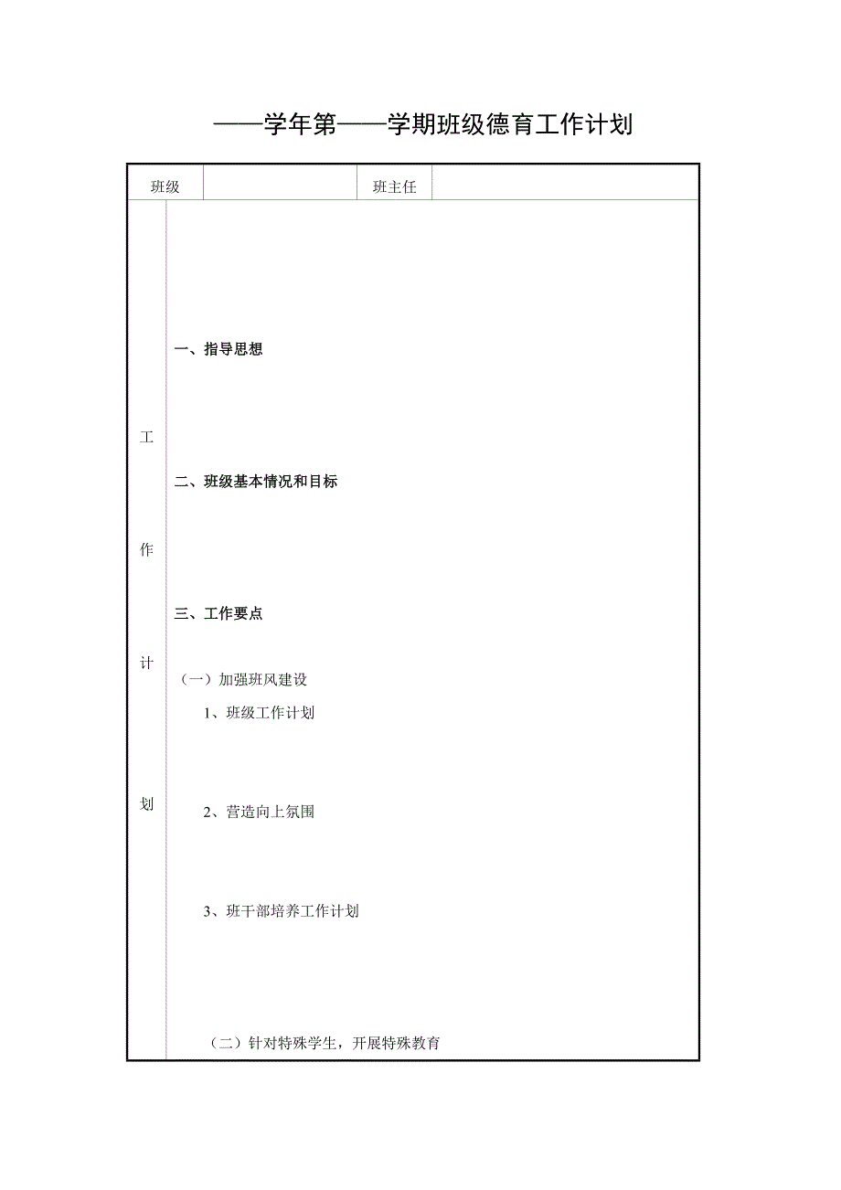 班主任工作表一_第1页