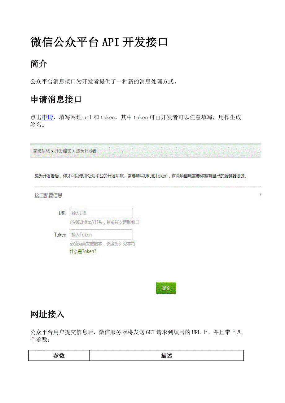 微信公众平台API开发接口_第1页