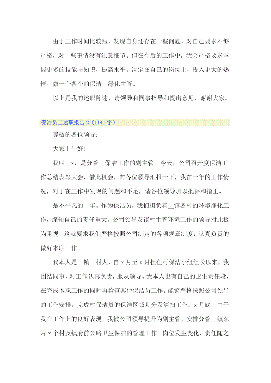 保洁员工述职报告9篇_第3页