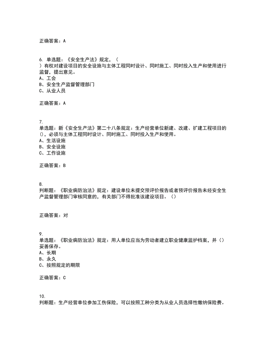 其他生产经营单位-安全管理人员考前冲刺密押卷含答案61_第2页