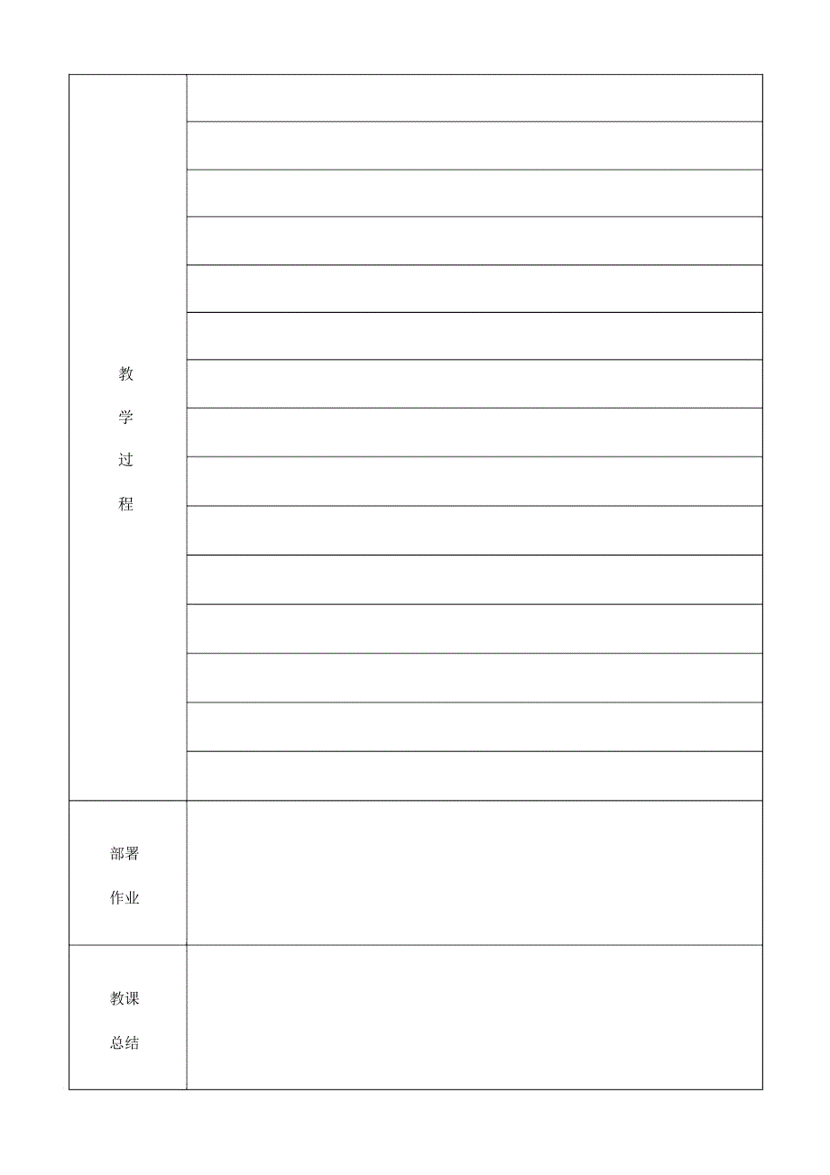教师备课本模板.doc_第3页